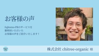 <ゼロイチ広報>自分たちの大事にしたいところをしっかり大切にしながら1歩1歩伴走してくれます