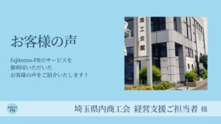 <ゼロイチ広報>情報発信の手法を学ぶだけでなく、その価値や魅力を再認識する機会になりました
