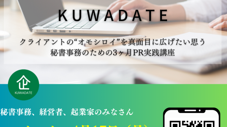 新たな企画「KUWADATE」を月曜日にリリース